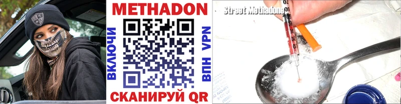 МЕТАДОН methadone  Купить  Покровск 